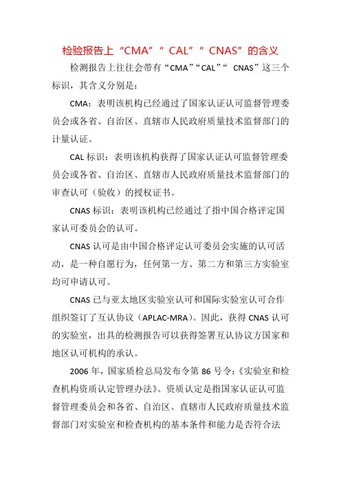 实验室认可CNAS、计量认证CMA和审查认可CAL三者的主要区别
