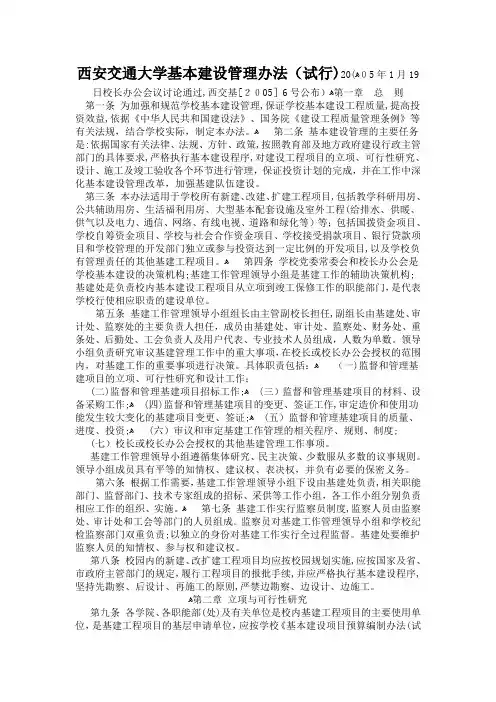 高校基本建设管理办法