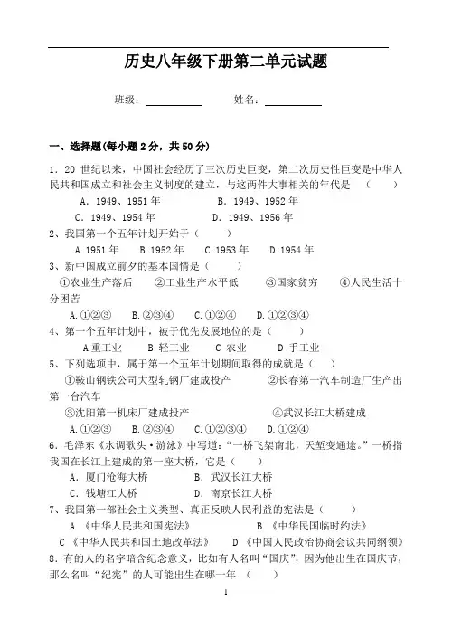川教版八年级下册历史第二单元检测