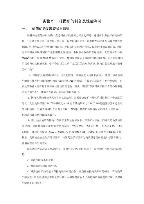 球团矿的制备及性能测试