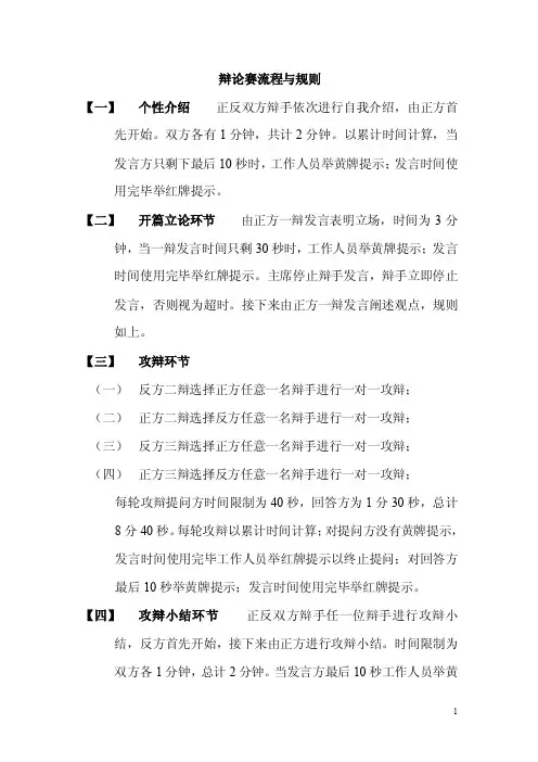 辩论赛流程与规则
