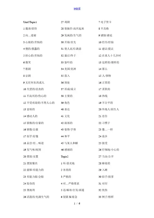 八年级英语下册单词测试仁爱