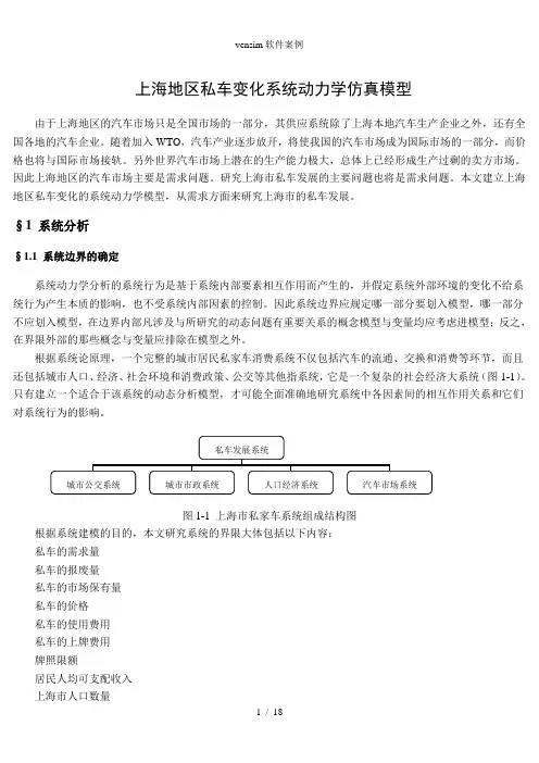 vensim软件案例