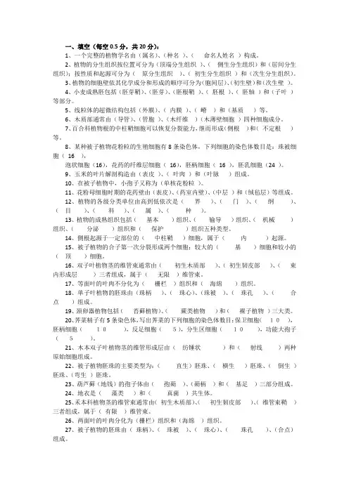 植物学复习题