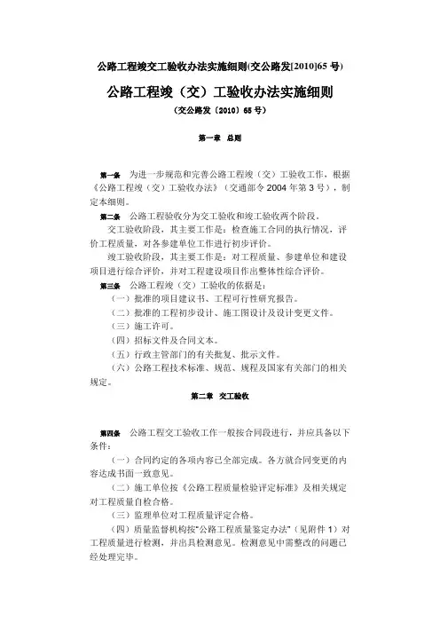 公路工程交竣工办法实施细则