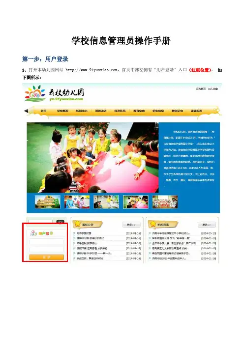 学校信息管理员操作手册