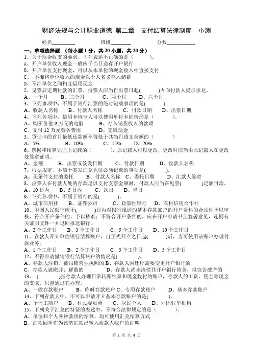 财经法规 新题型第二章小测 (含答案)