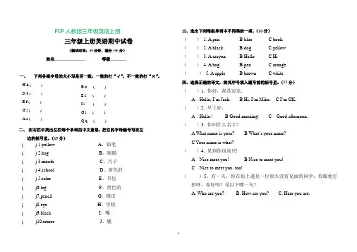 pep新版人教版小学英语三年级上册期中考试试题(完美版)