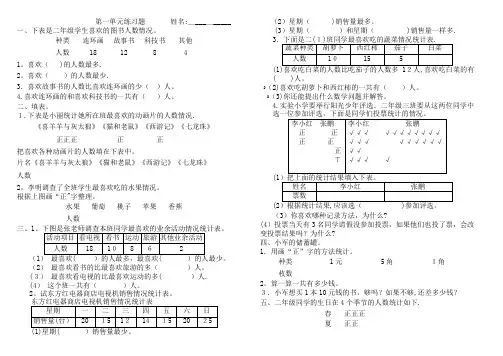 二年级统计表练习题