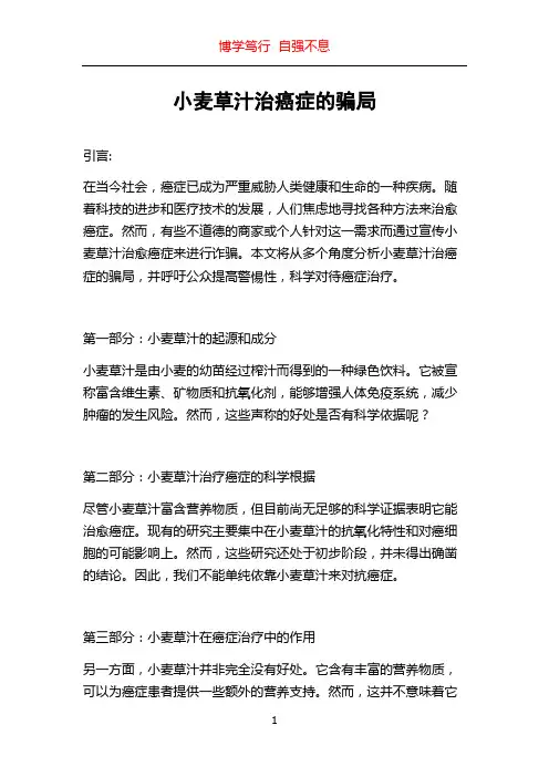 小麦草汁治癌症的骗局