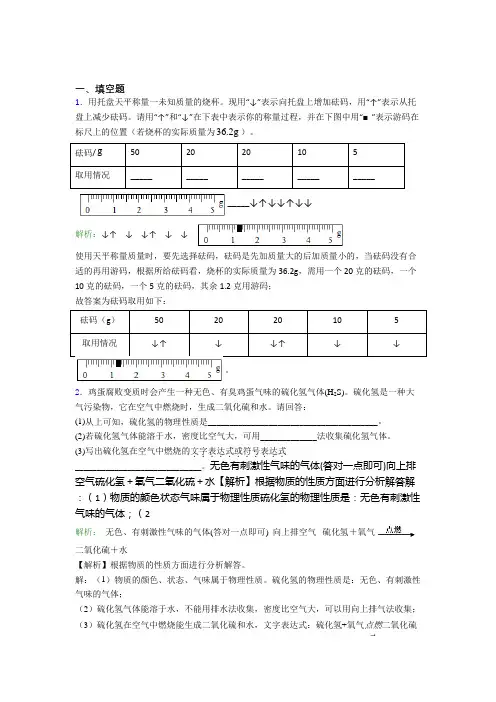 重庆南开中学人教版初中9年级化学第一章填空题专项阶段测试(培优提高)