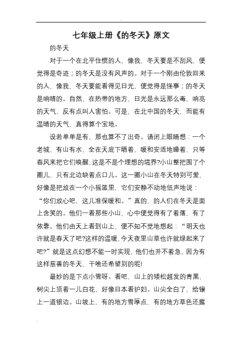 七年级上册《济南的冬天》原文