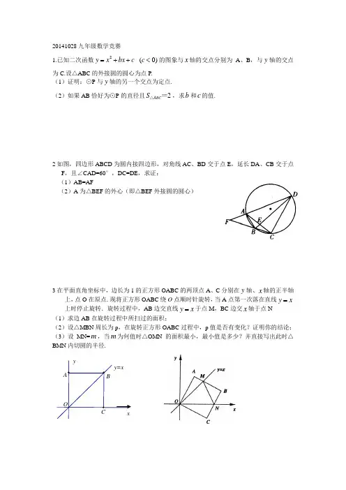 浙江省绍兴县杨汛桥镇中学九年级上学期数学竞赛试题(1