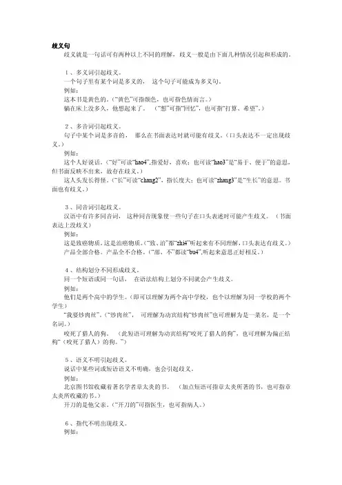 歧义句——精选推荐