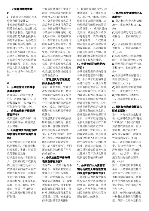 公共管理学简答题