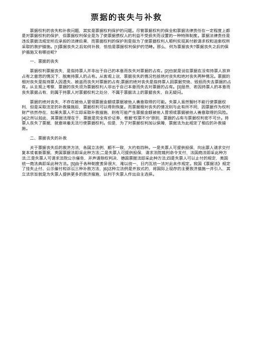 票据的丧失与补救