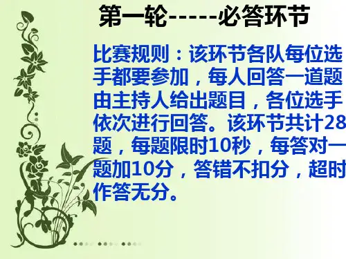生物趣味知识竞赛(已改)ppt课件