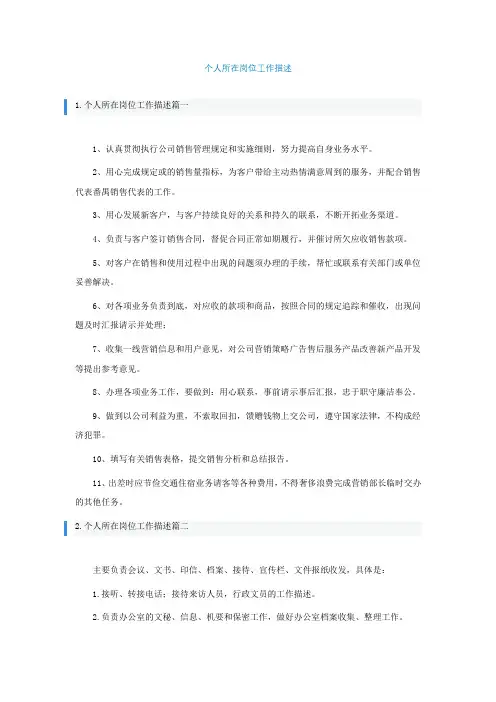 个人所在岗位工作描述