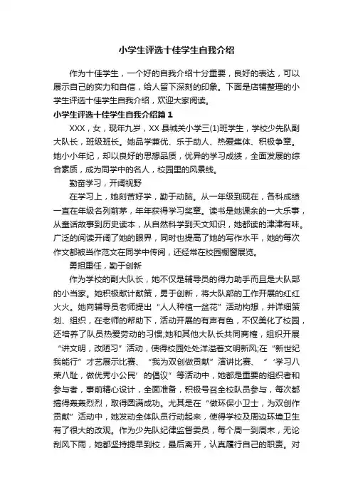 小学生评选十佳学生自我介绍