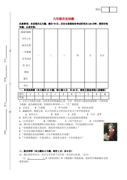 2019-2020学年九年级历史第一学期期末考试试卷 新人教版