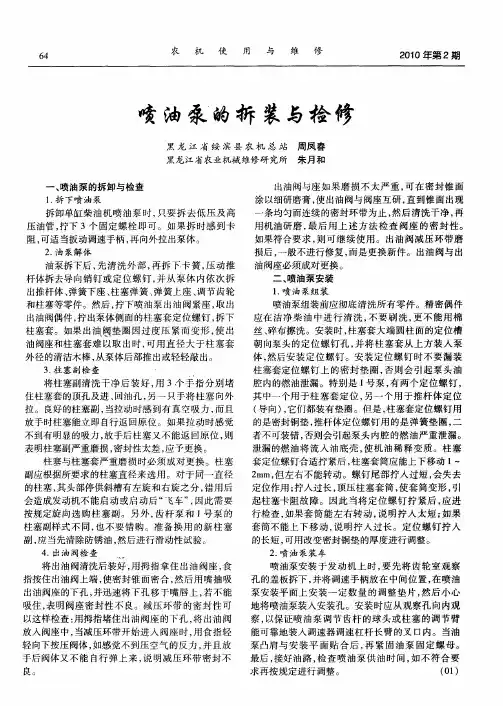 喷油泵的拆装与检修
