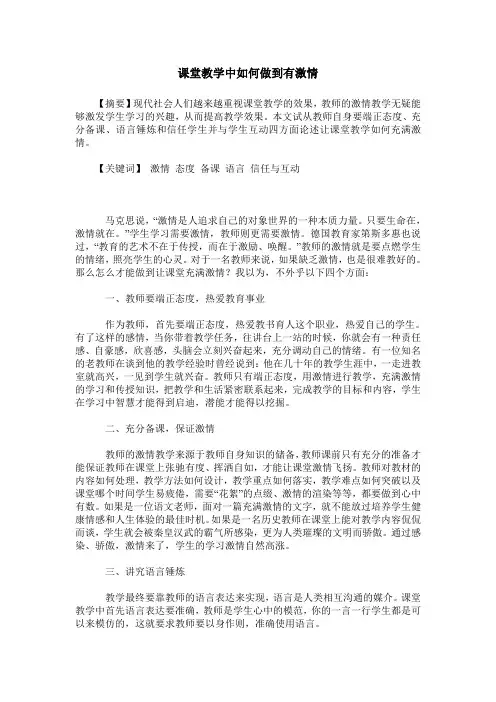 课堂教学中如何做到有激情