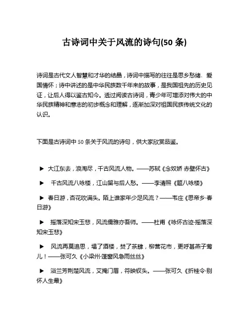 古诗词中关于风流的诗句