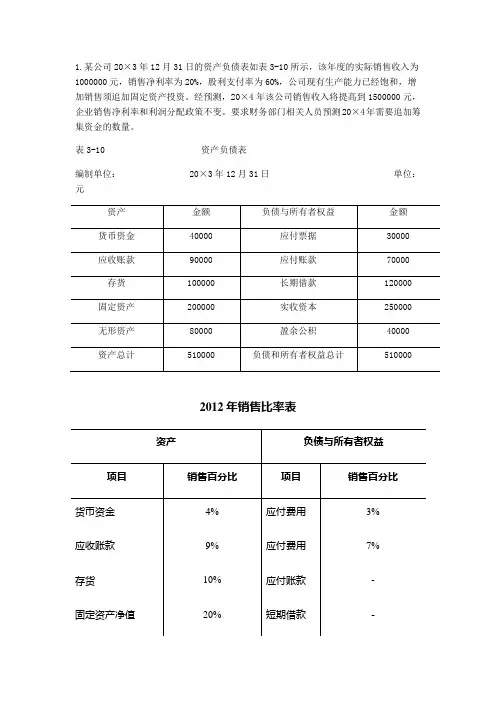 项目三管理筹资(案例题)