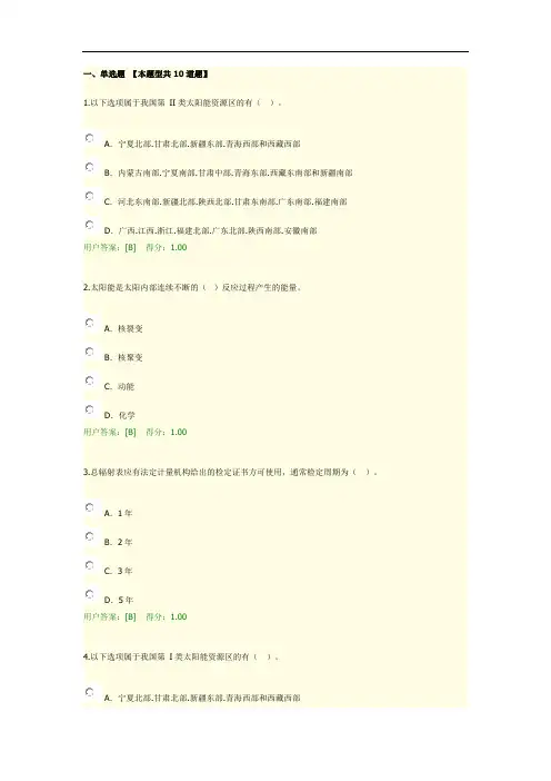 6.2020新能源专业-太阳能100分