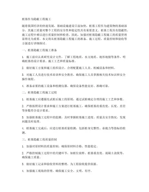 桩基作为隐蔽工程施工