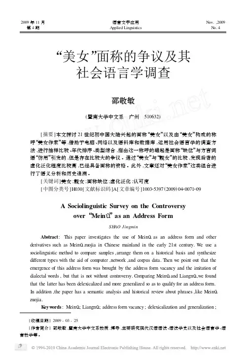 _美女_面称的争议及其社会语言学调查