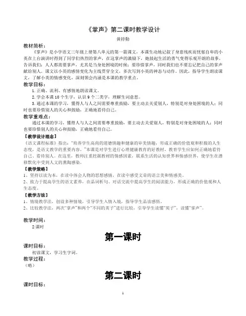 人教版三年级上期《掌声》第二课时教案