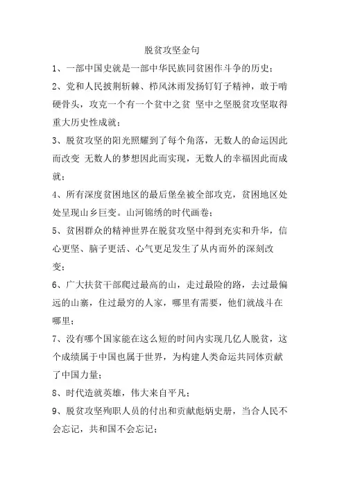 脱贫攻坚题材金句 重点材料