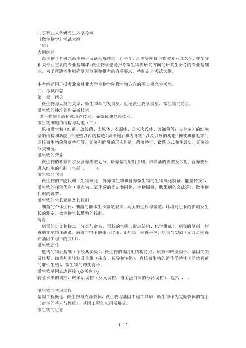 林业大学研究生入学考试