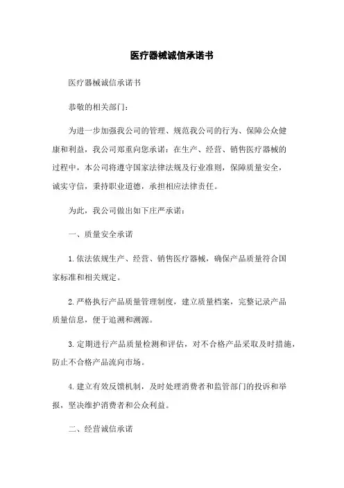 医疗器械诚信承诺书