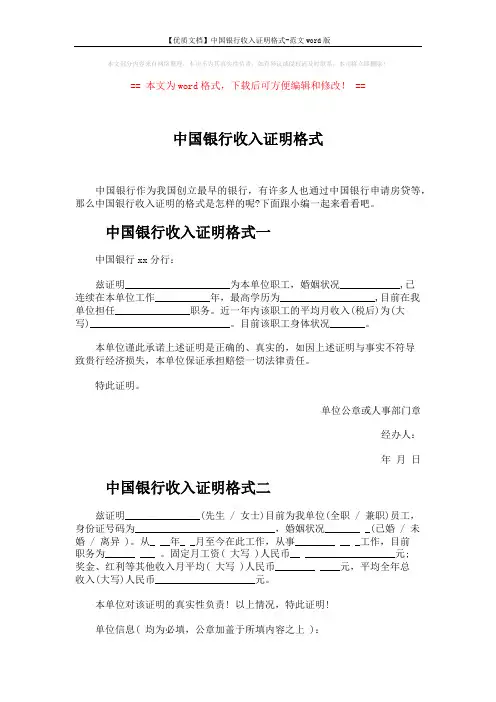 【优质文档】中国银行收入证明格式-范文word版 (3页)