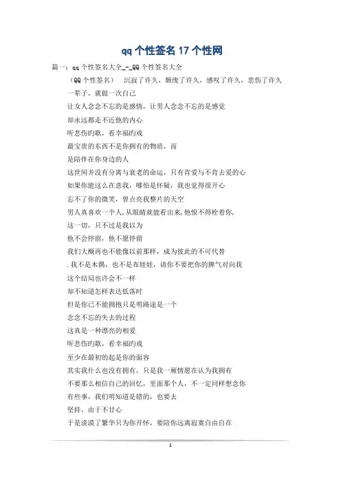 qq个性签名17个性网