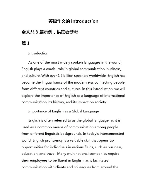 英语作文的introduction
