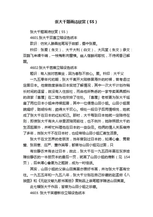 张大千题画诗欣赏（55）