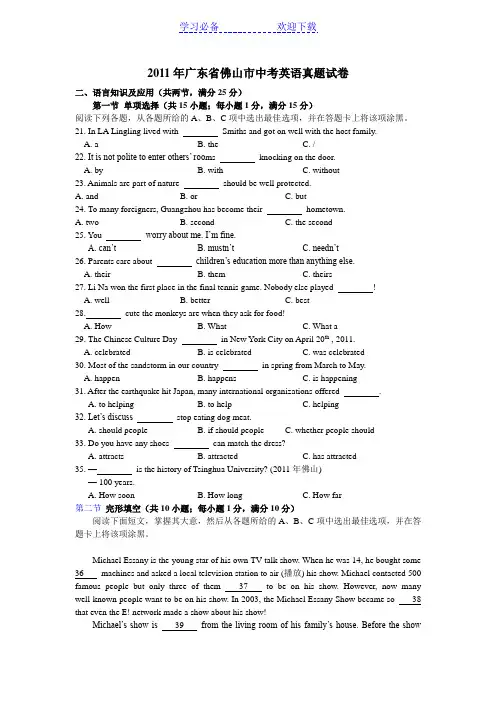 广东省佛山市中考英语试题
