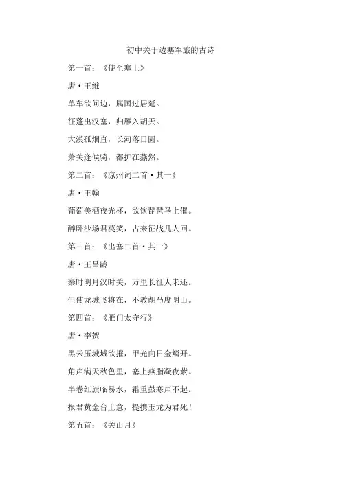 初中关于边塞军旅的古诗