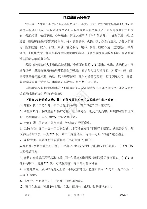 口腔溃疡民间偏方