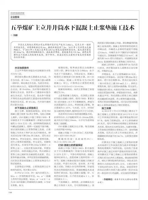 五举煤矿主立井井筒水下混凝土止浆垫施工技术