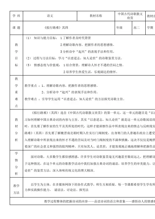 高中语文部编人教版精品教案《《拟行路难》（其四）》