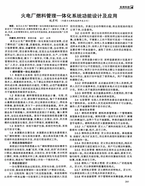 火电厂燃料管理一体化系统功能设计及应用