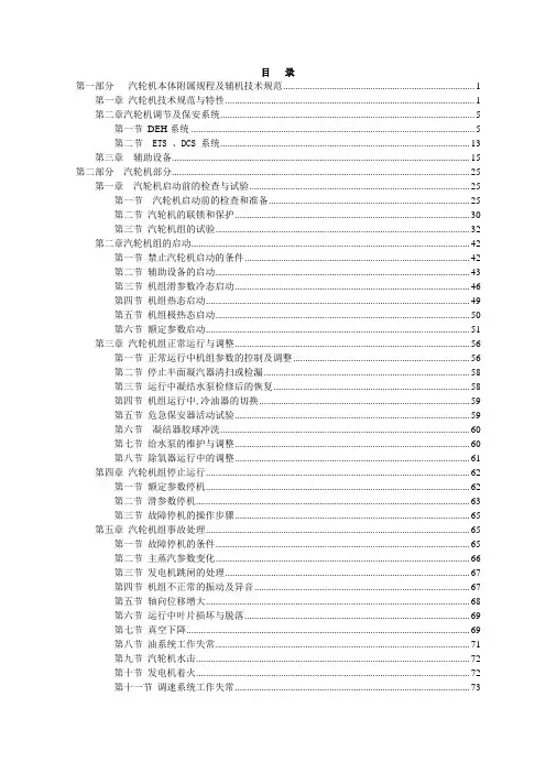 30 MW汽机运行规程