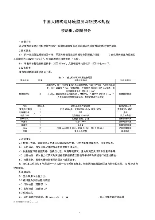 (完整版)流动重力测量规范