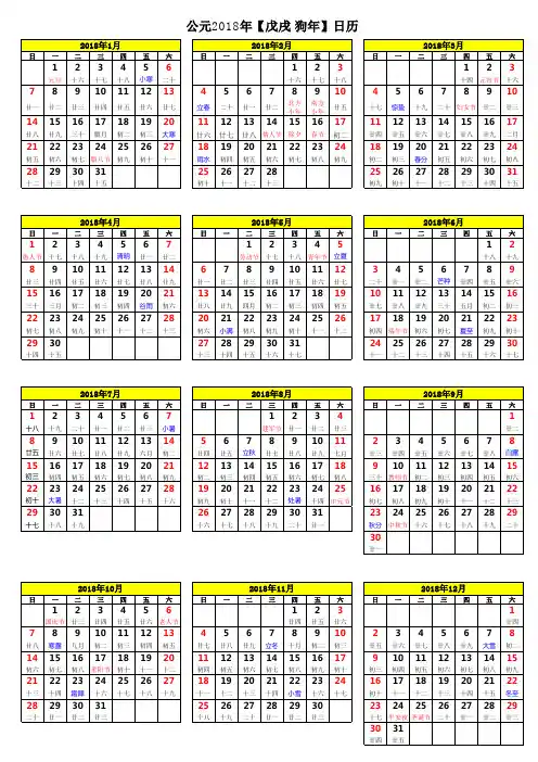 2018年日历表(完美修正A4打印版)