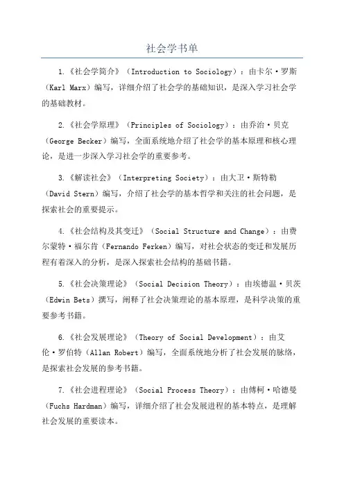 社会学书单