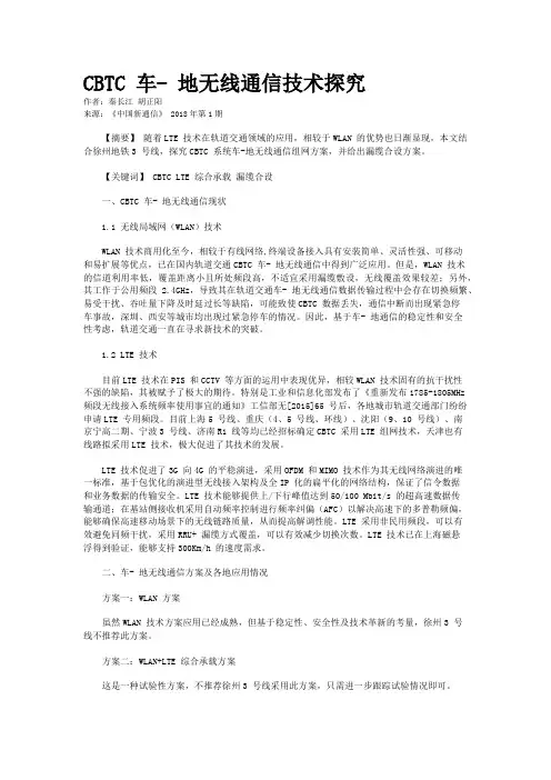 CBTC 车- 地无线通信技术探究 